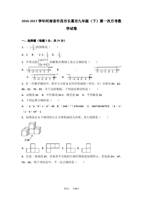 九年级下第一次月考数学试卷含答案解析A卷