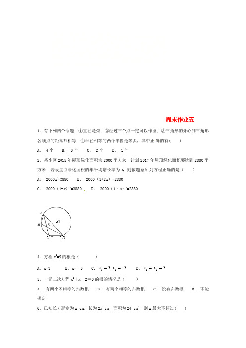 江苏省常州市武进区九年级数学上册 周末作业(14)(无答案)(新版)苏科版
