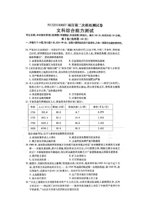 江西省南昌市2018届高三第二次模拟测试文综历史试题 含答案