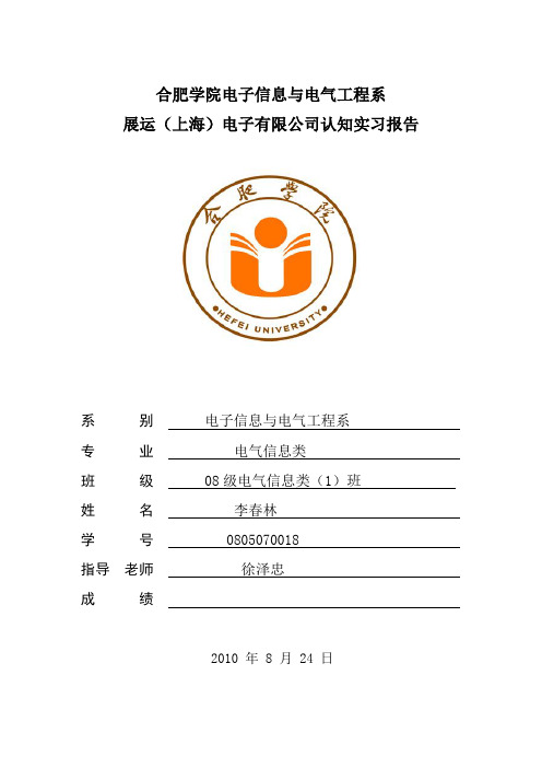 合肥学院认知实习报告