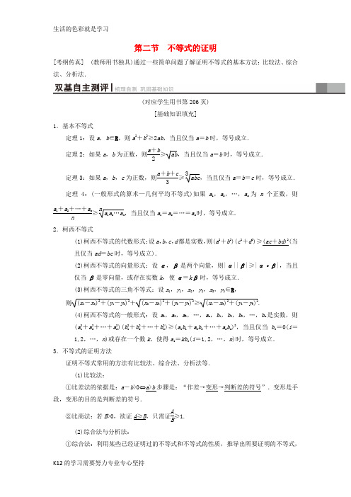 [推荐学习]2019年高考数学一轮复习学案+训练+课件(北师大版理科)： 不等式选讲 第2节 不等式