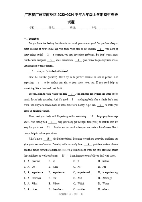 广东省广州市南沙区2023-2024学年九年级上学期期中英语试题