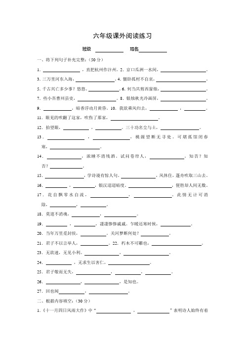 苏教版六年级课外诵读测试卷