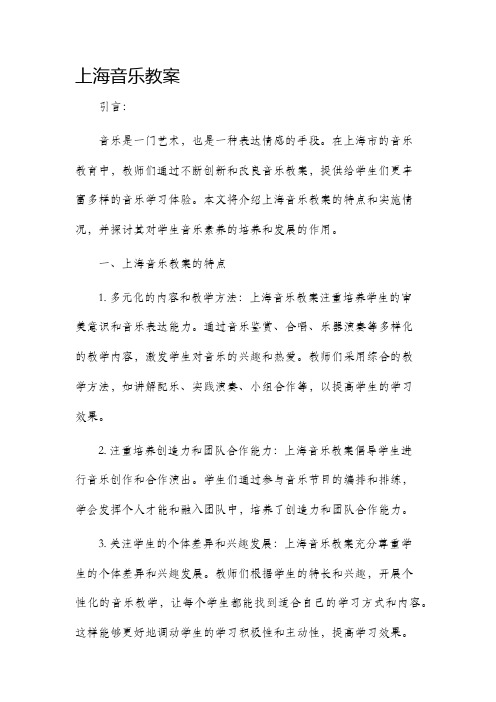 上海音乐市公开课获奖教案省名师优质课赛课一等奖教案