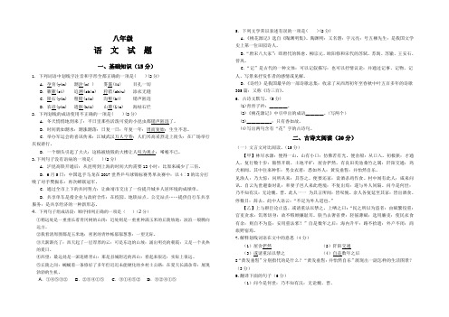 八年级语文月考试题及答案