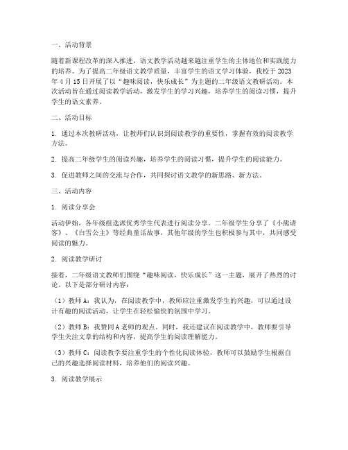 二年级语文活动教研记录