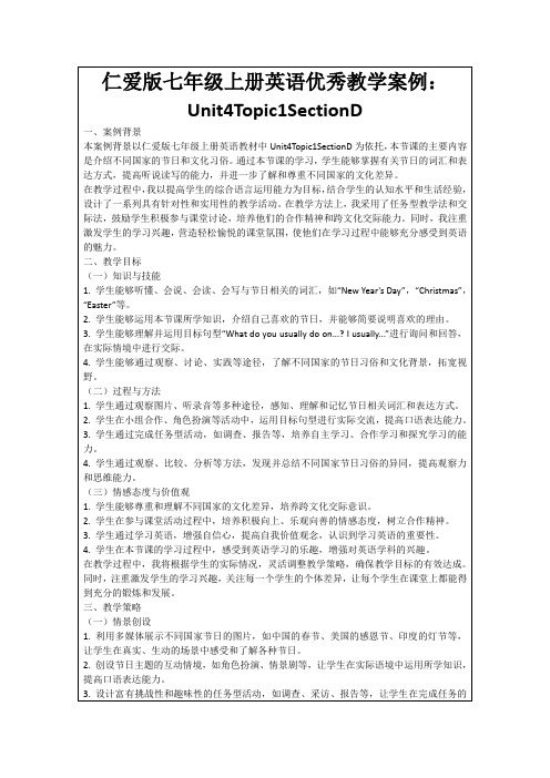 仁爱版七年级上册英语优秀教学案例：Unit4Topic1SectionD