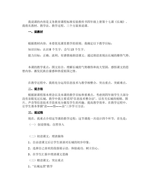 《长城》的说课稿范文