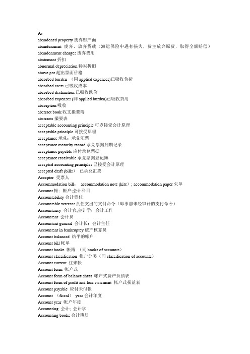 财务英语词典-财务术语中英文对照