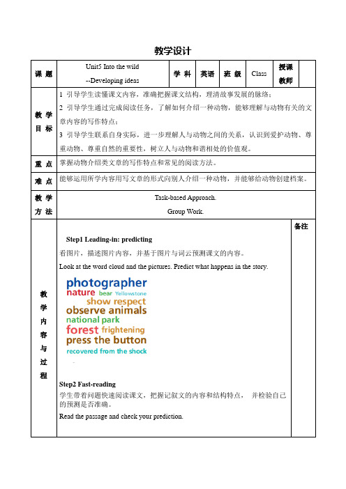 新外研版高一英语必修1：Unit5 Into the wild  Period4 Developing ideas 教案