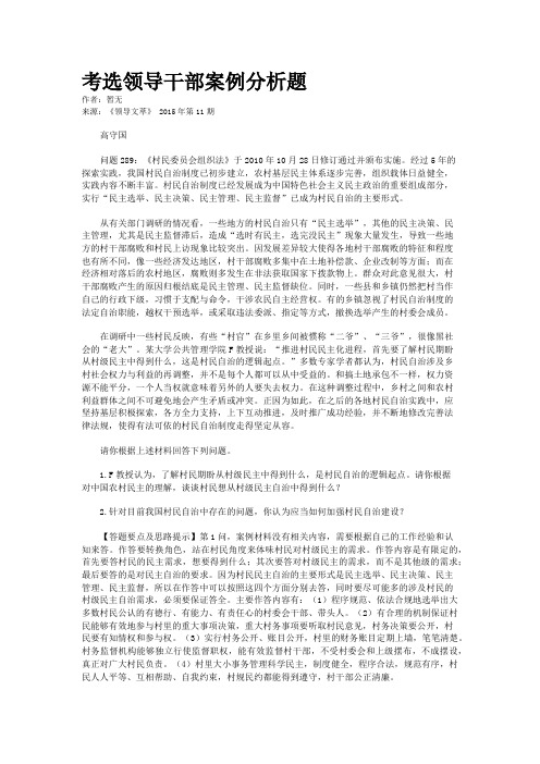 考选领导干部案例分析题