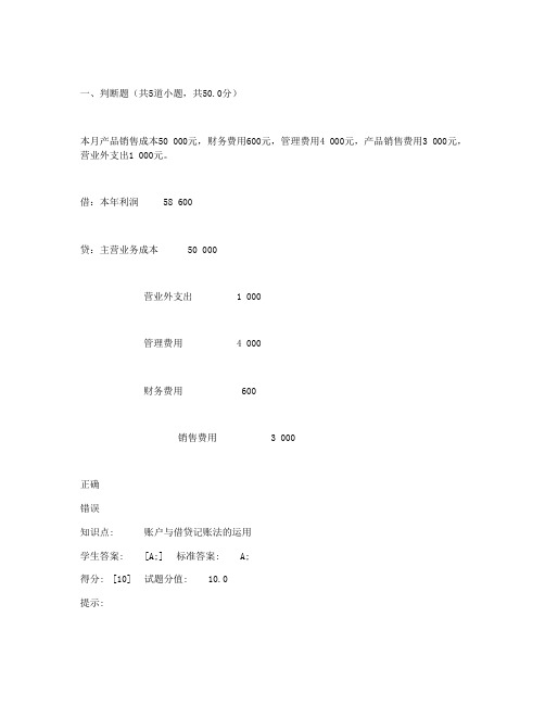 北邮大会计学基础第二次阶段作业(4)