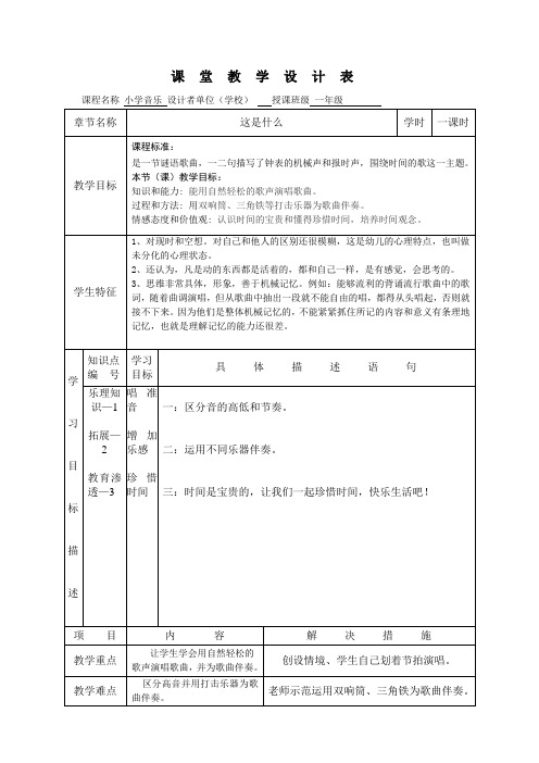 一年级下册音乐教案-8 《这是什么》  ︳人音版 (五线谱) 