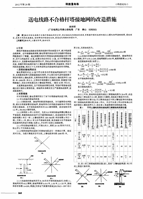 送电线路不合格杆塔接地网的改造措施