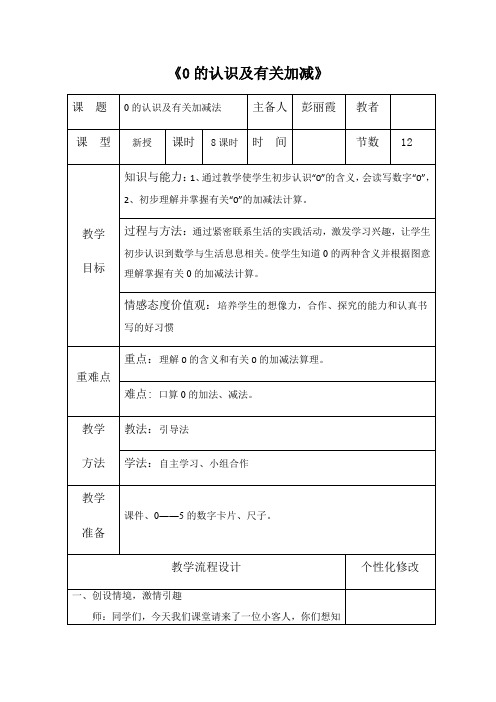 0的认识及有关加减