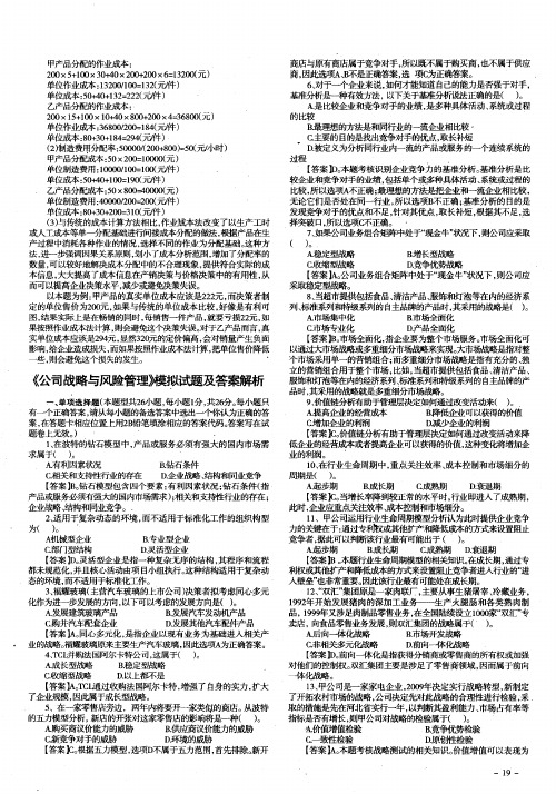 《公司战略与风险管理》模拟试题及答案解析