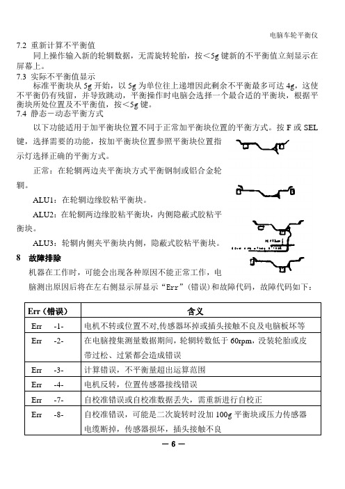 平衡机-平衡仪使用说明书第六页