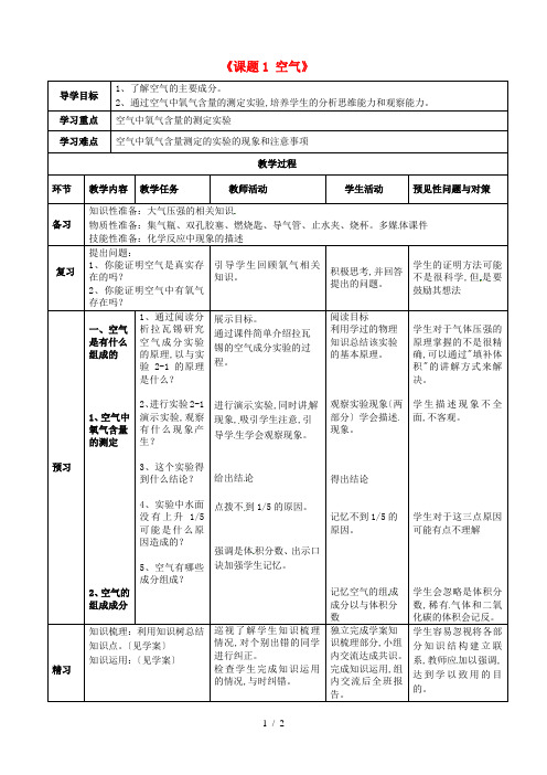 人教版九年级化学上册第二单元课题1空气教案