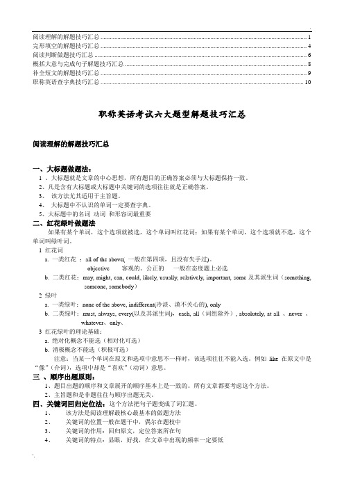 职称英语考试六大题型解题技巧汇总 (4)