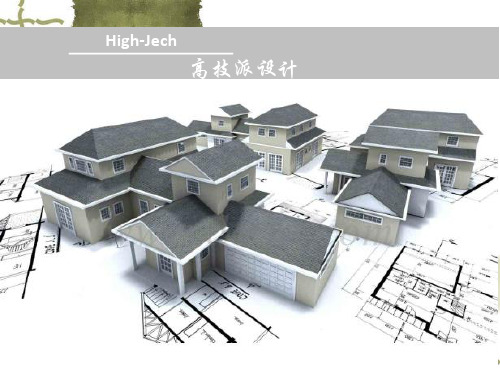 高技派建筑介绍