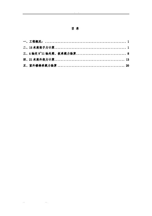 落地脚手架楼板承载力计算书