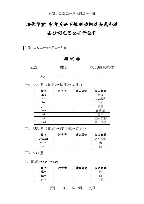 中考不规则动词的过去式和过去分词测试题