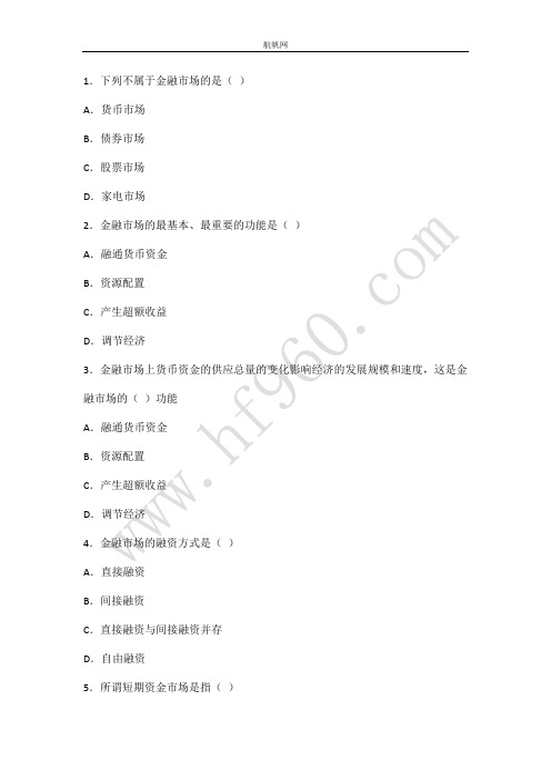 水富县农村信用社2014年金融相关选择题