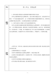 (电子备课)人教版小学四年级数学下册第1-2单元教案