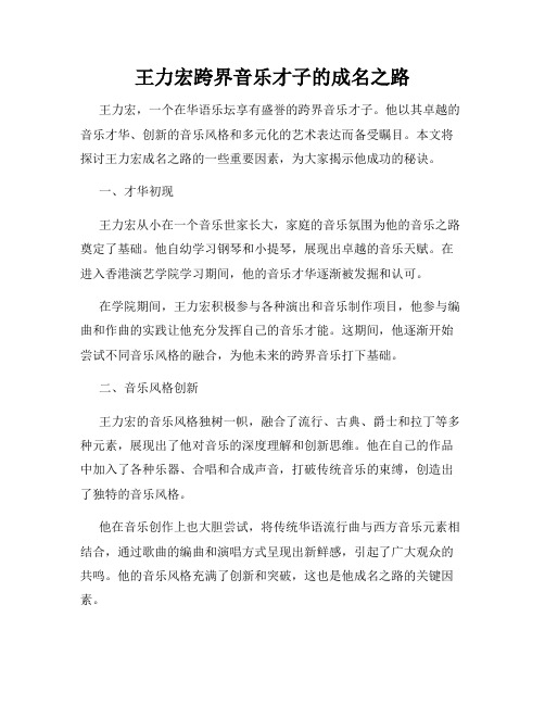 王力宏跨界音乐才子的成名之路