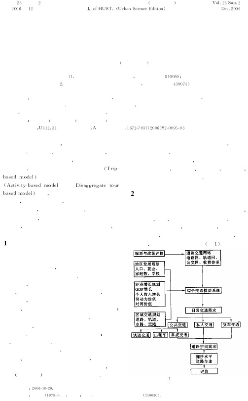 宏观交通模型系统结构设计与实例