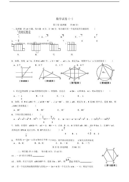 (完整word版)初三数学寒假作业.doc