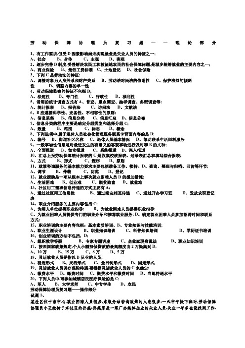 劳动保障协理员考试试题