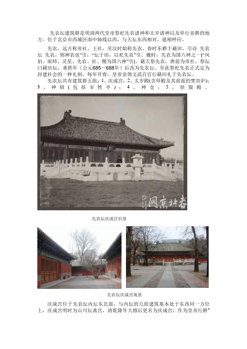 中国古代建筑史论文 庆成宫