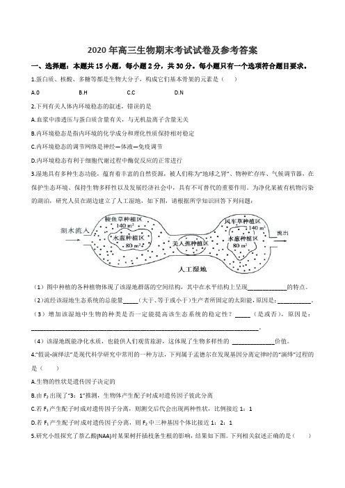 2020年高三生物期末考试试卷及参考答案