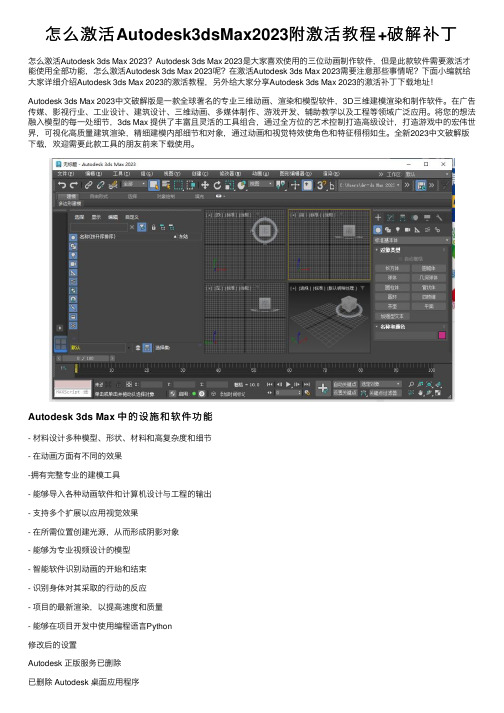 怎么激活Autodesk3dsMax2023附激活教程+破解补丁