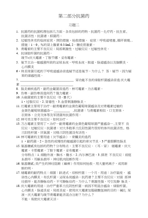 [精品]习题2-抗菌药及其答案.doc