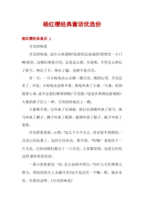 杨红樱经典童话优选份