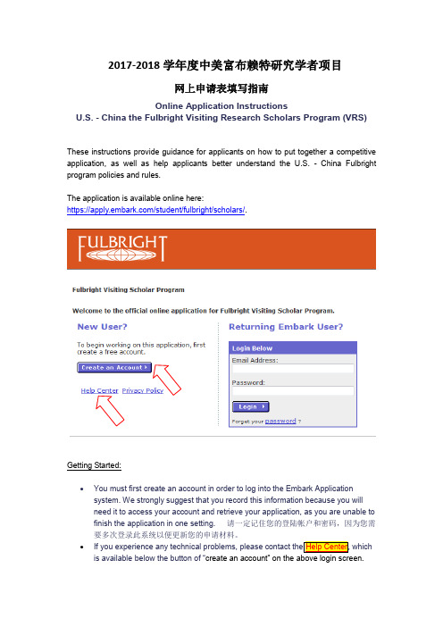 2017-2018学年度中美富布赖特研究学者项目遴选网上申请表填写指南