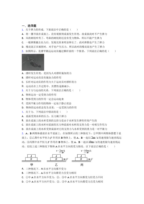 (压轴题)初中物理八年级下第七章《运动和力》检测题(含答案解析)(3)