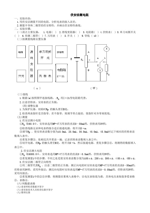 伏安法测电阻.