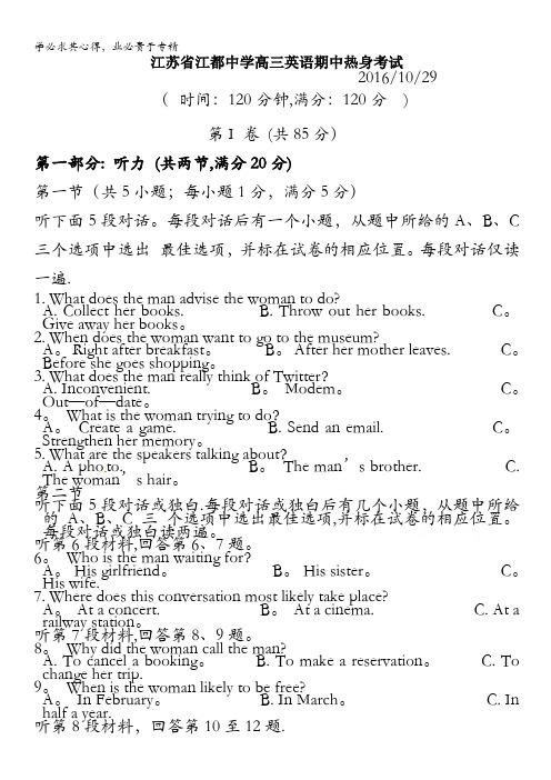 江苏省江都中学2017届高三上学期期中热身检测英语试卷 含答案