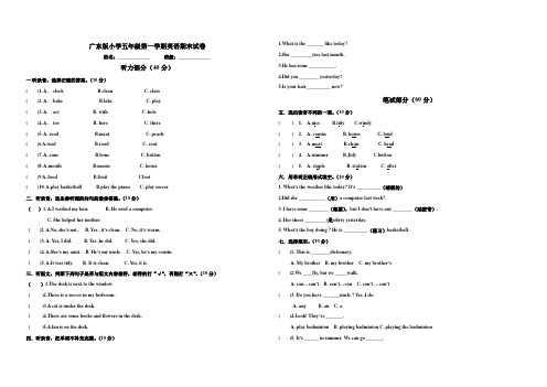 广东版第一学期小学五年级英语期末试卷