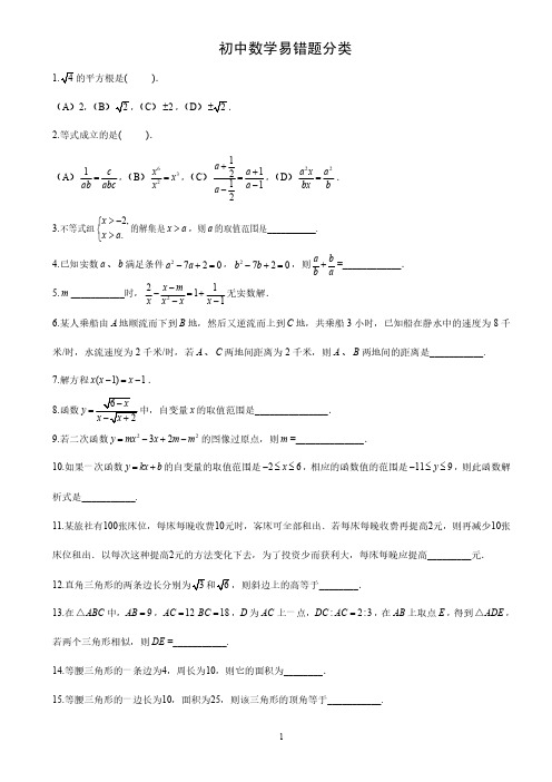 初中数学易错题问题整理