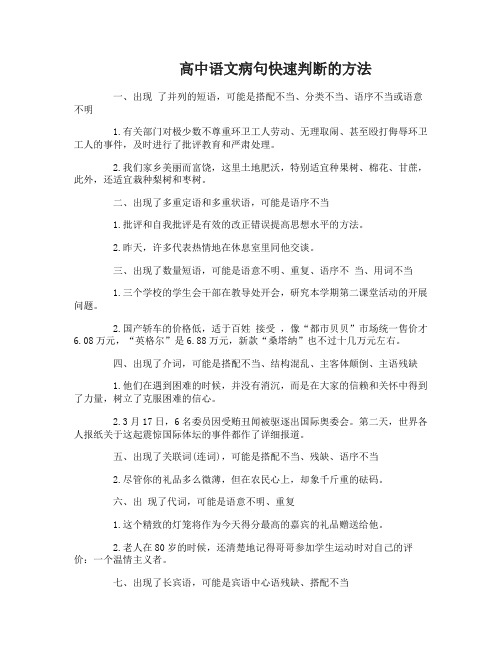 高中语文病句快速判断的方法详解