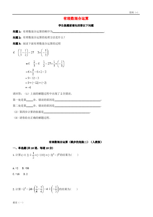 (精品-1)2019-2020_2018学年七年级数学上册综合训练有理数混合运算跳步的危险二天天练无答案新版新人教版