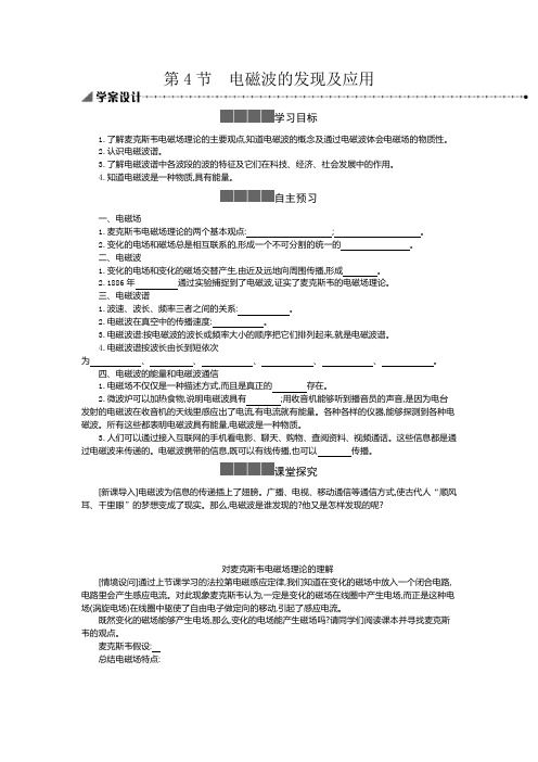 人教版高中物理必修第三册同步教案13.4电磁波的发现及应用