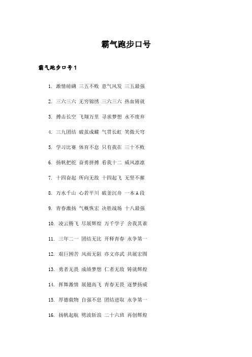 霸气跑步口号