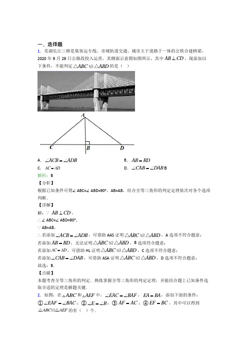 (必考题)初中八年级数学上册第十二章《全等三角形》经典题(含答案解析)