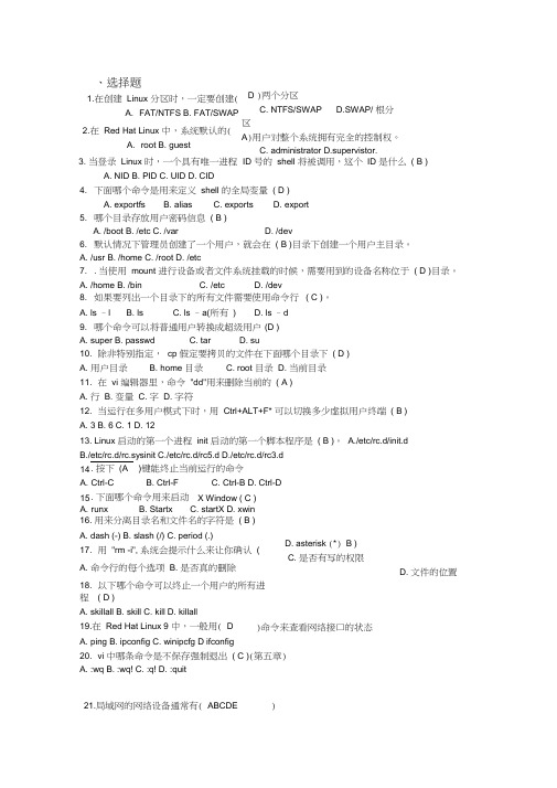 linux题库选择及答案