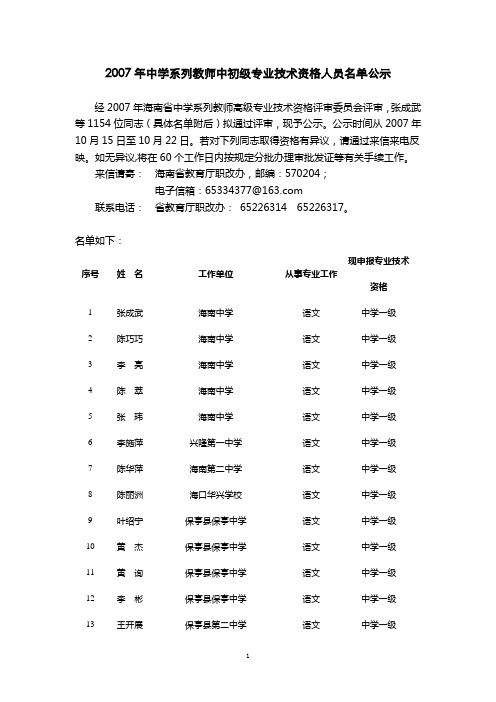 2007年中学系列教师中初级专业技术资格人员名单公示